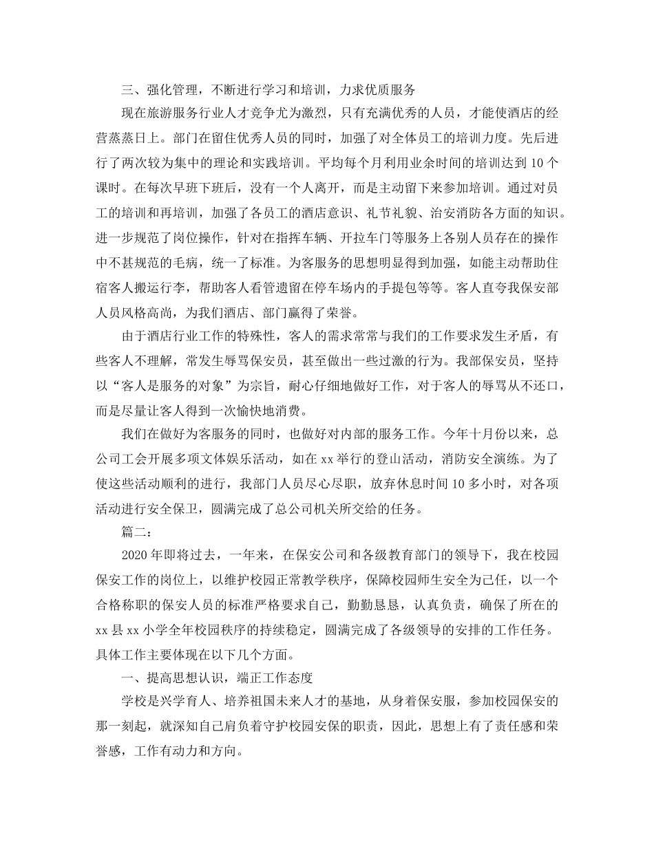 保安个人工作总结范例 _第2页