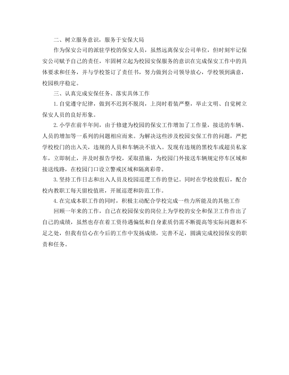 保安个人工作总结范例 _第3页