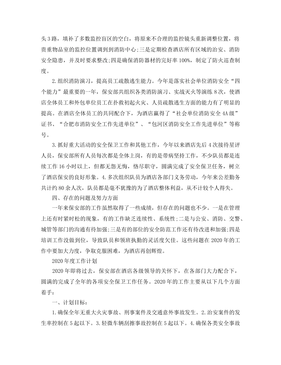 保安个人工作总结及下年工作计划 _第2页