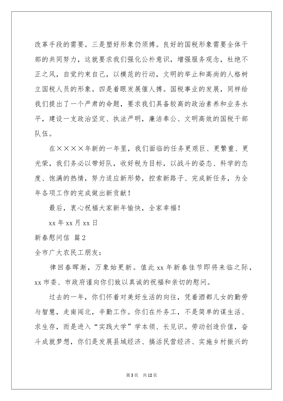 新春慰问信范本锦集八篇_第3页