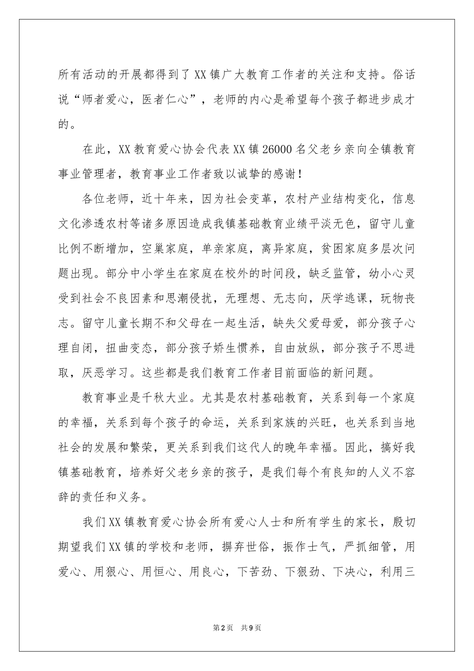 新春慰问信范本汇编六篇_第2页