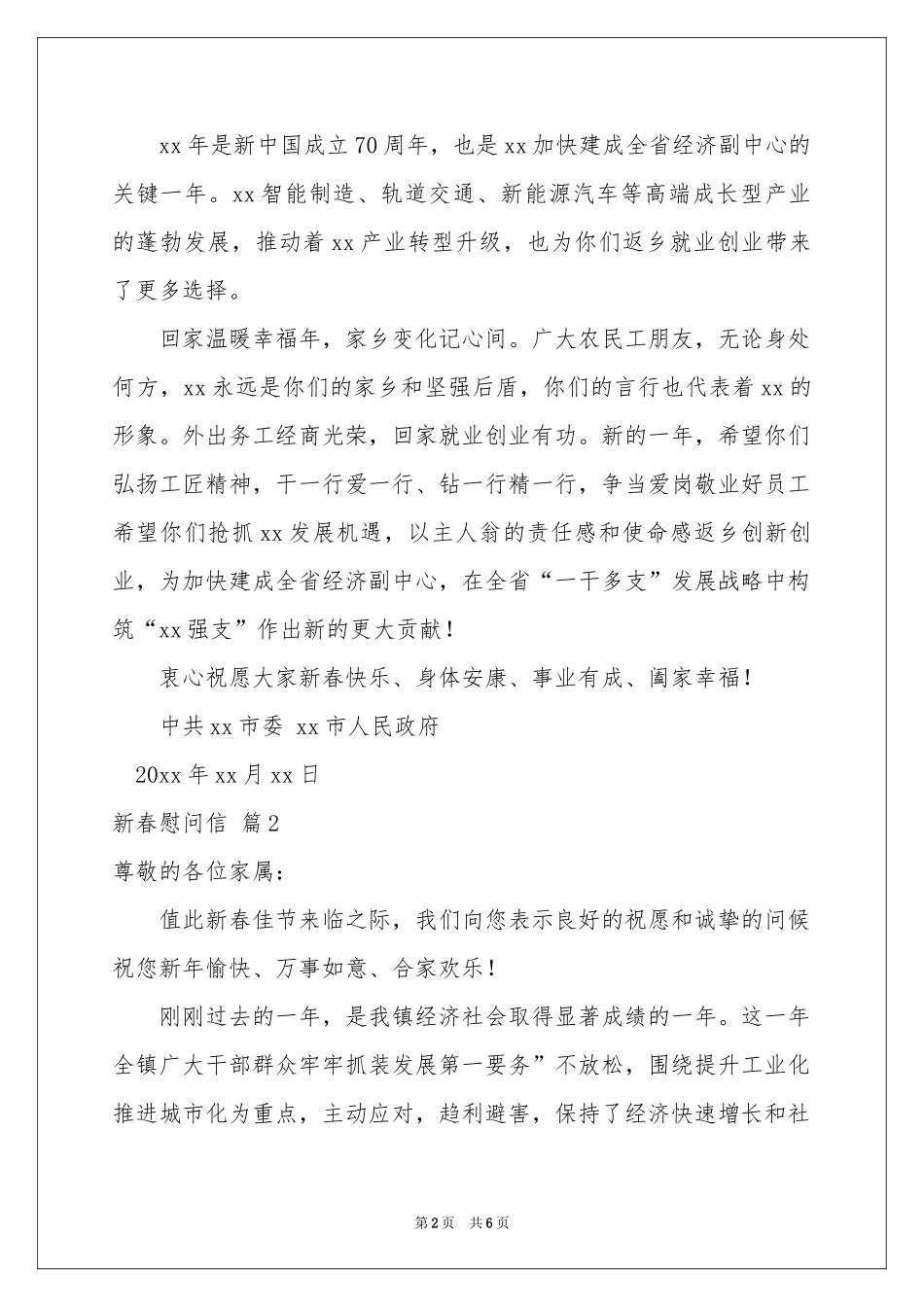 新春慰问信四篇_第2页