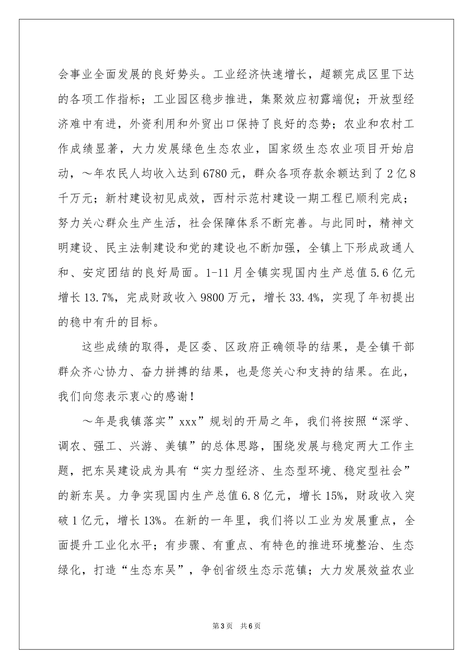 新春慰问信四篇_第3页