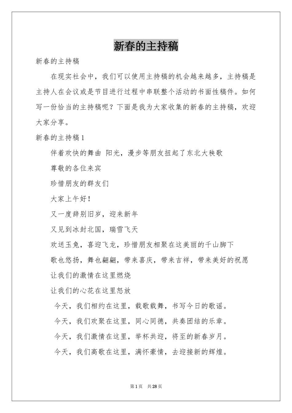 新春的主持稿_第1页