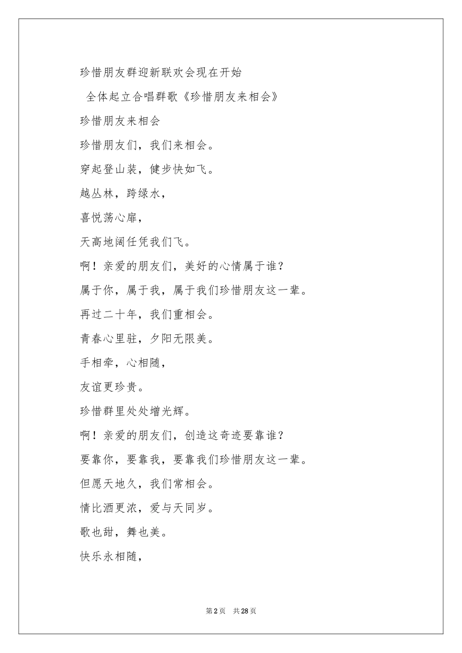 新春的主持稿_第2页