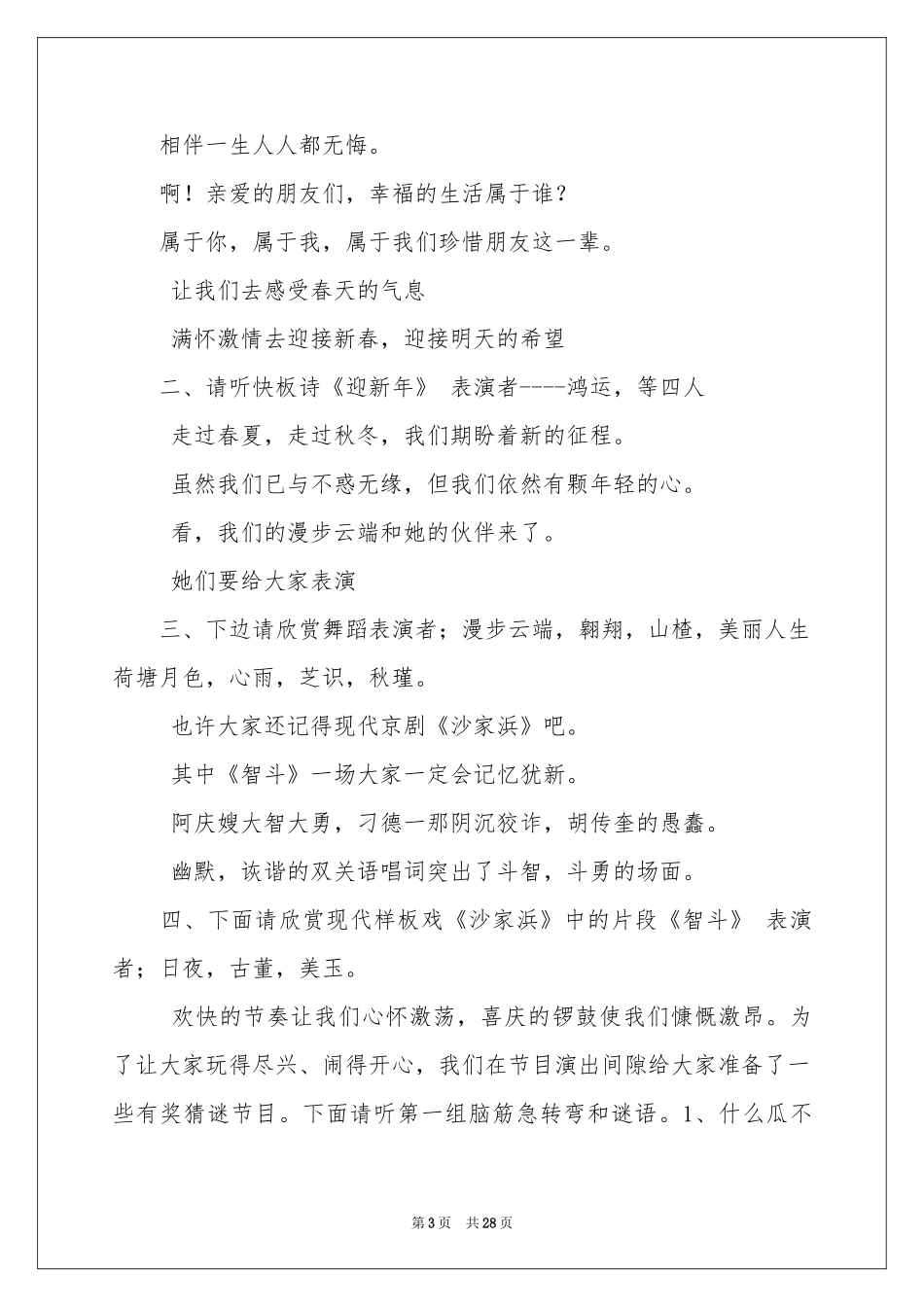 新春的主持稿_第3页