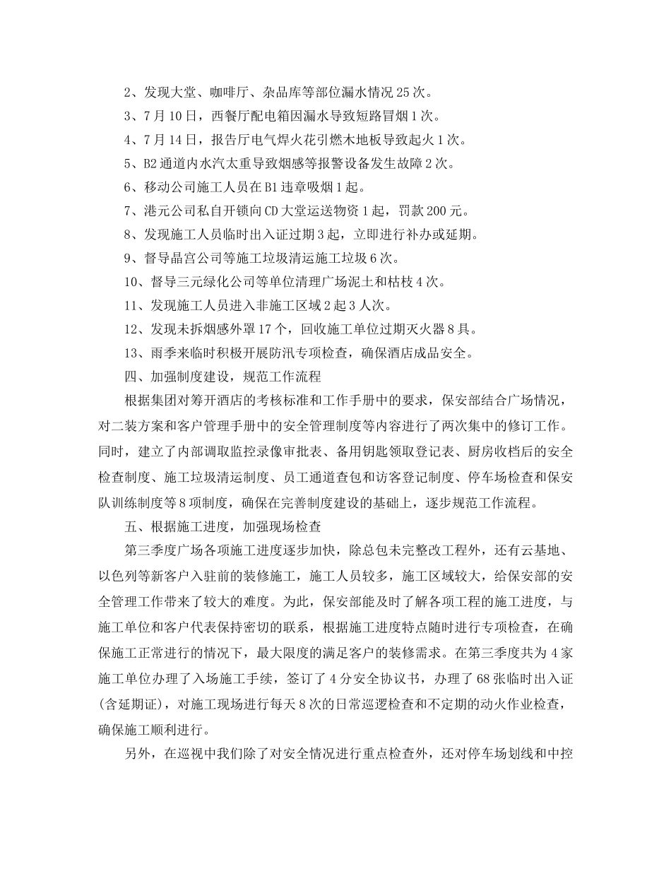 保安个人季度工作总结 _第3页