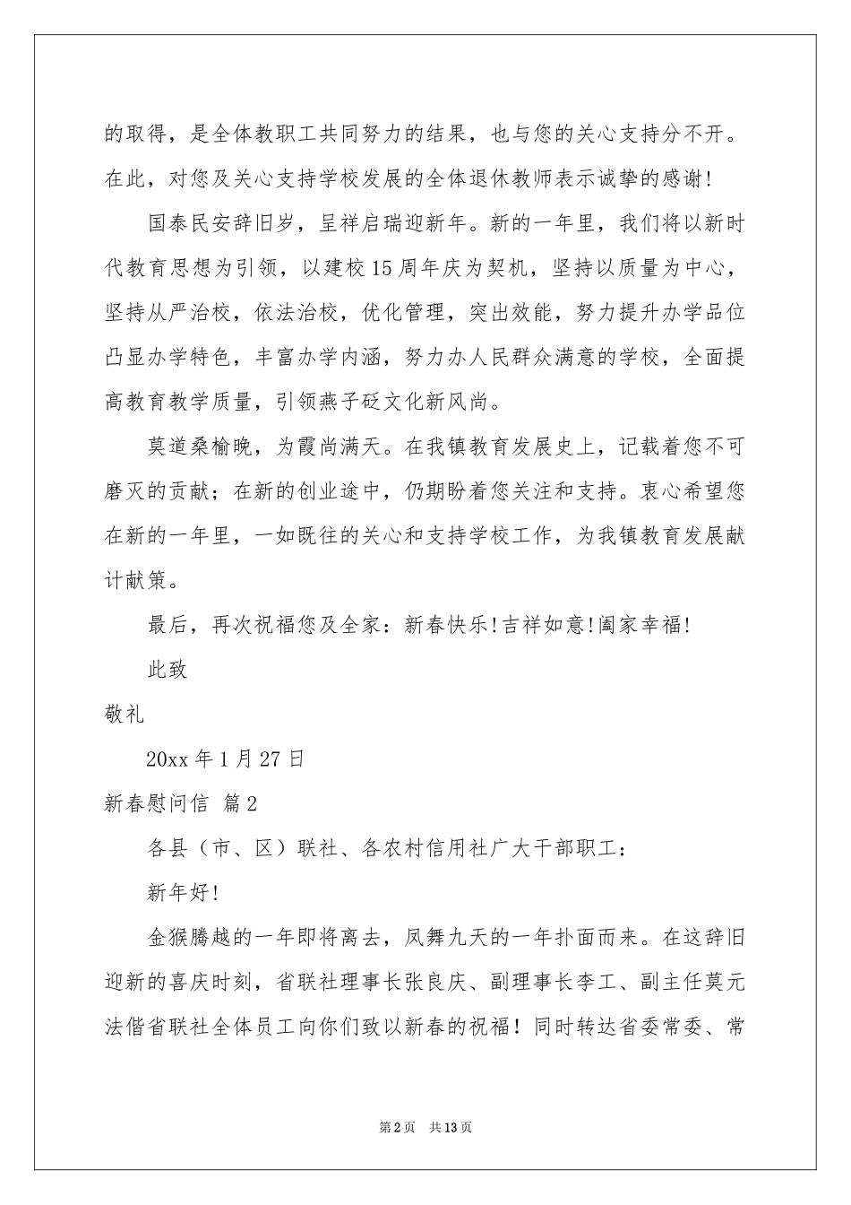 新春慰问信范本汇总八篇_第2页