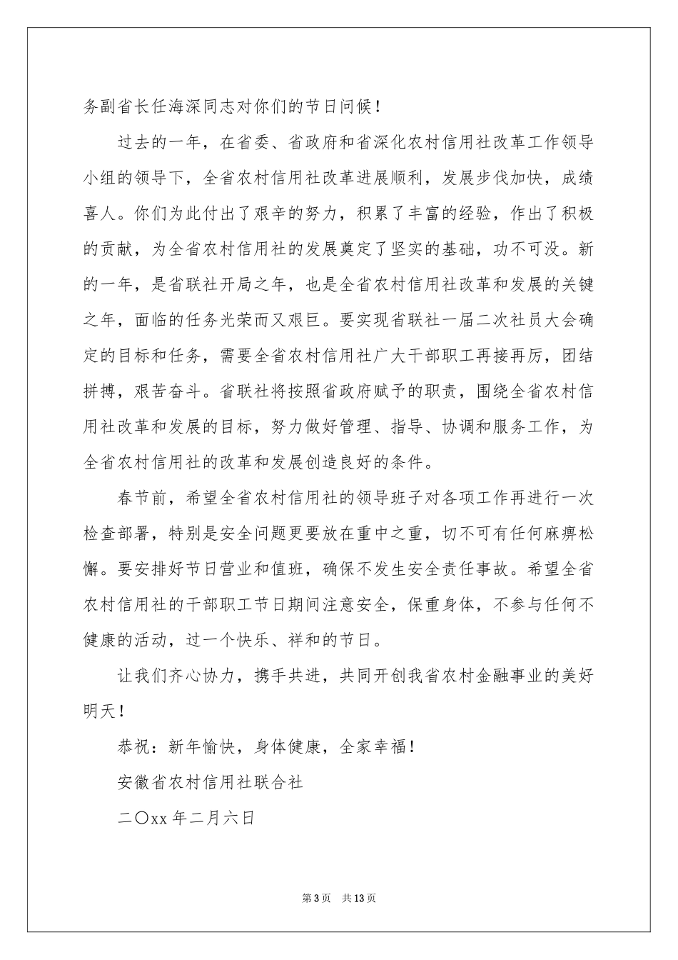 新春慰问信范本汇总八篇_第3页