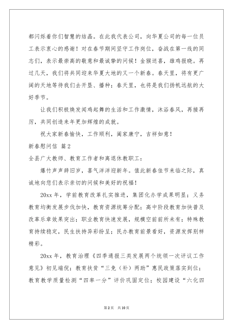 新春慰问信范本汇总六篇_第2页