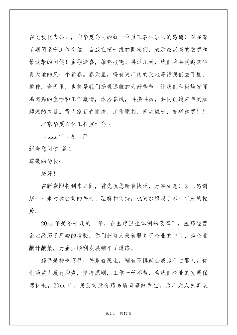 新春慰问信模板集合7篇_第2页
