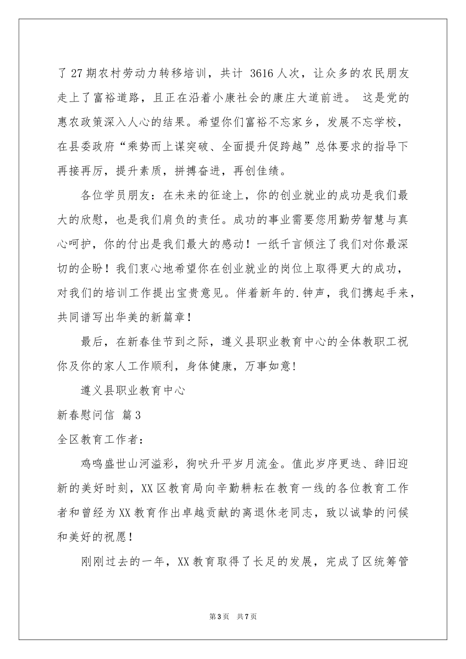 新春慰问信范本汇编5篇_第3页