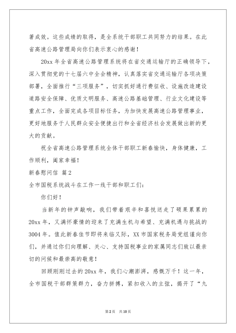 新春慰问信汇编5篇_第2页