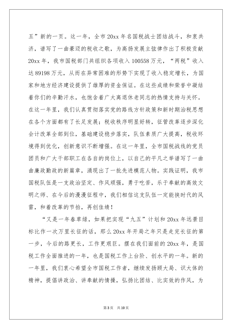 新春慰问信汇编5篇_第3页