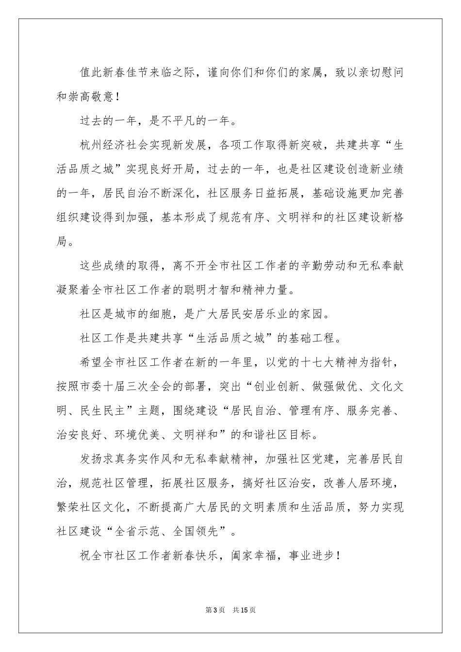 新春慰问信十篇_第3页