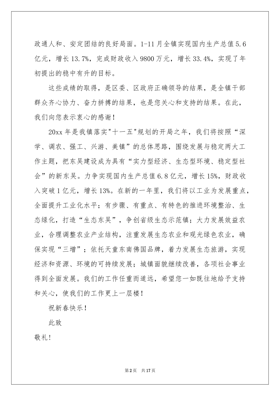 新春家属慰问信_第2页