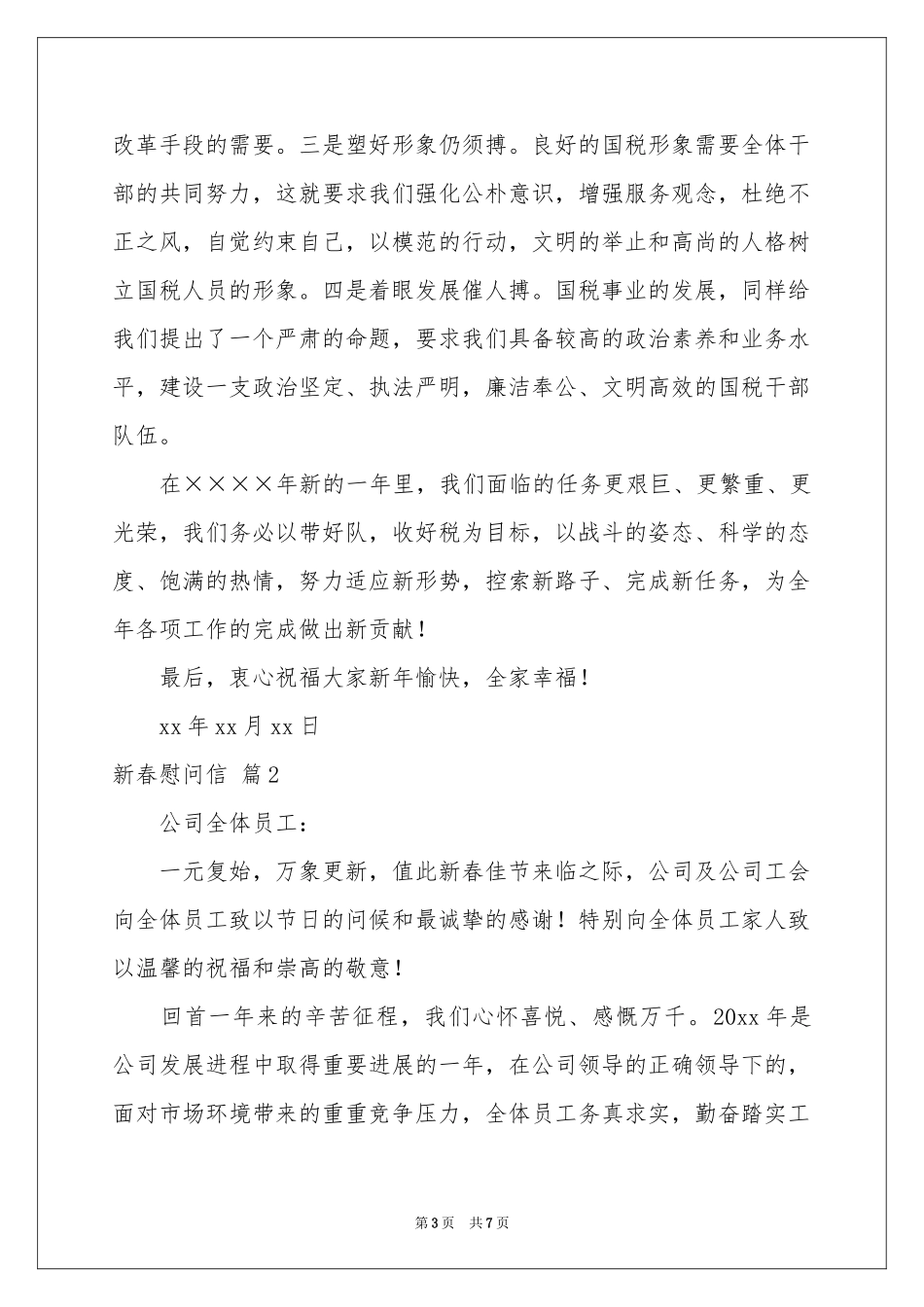 新春慰问信三篇_第3页