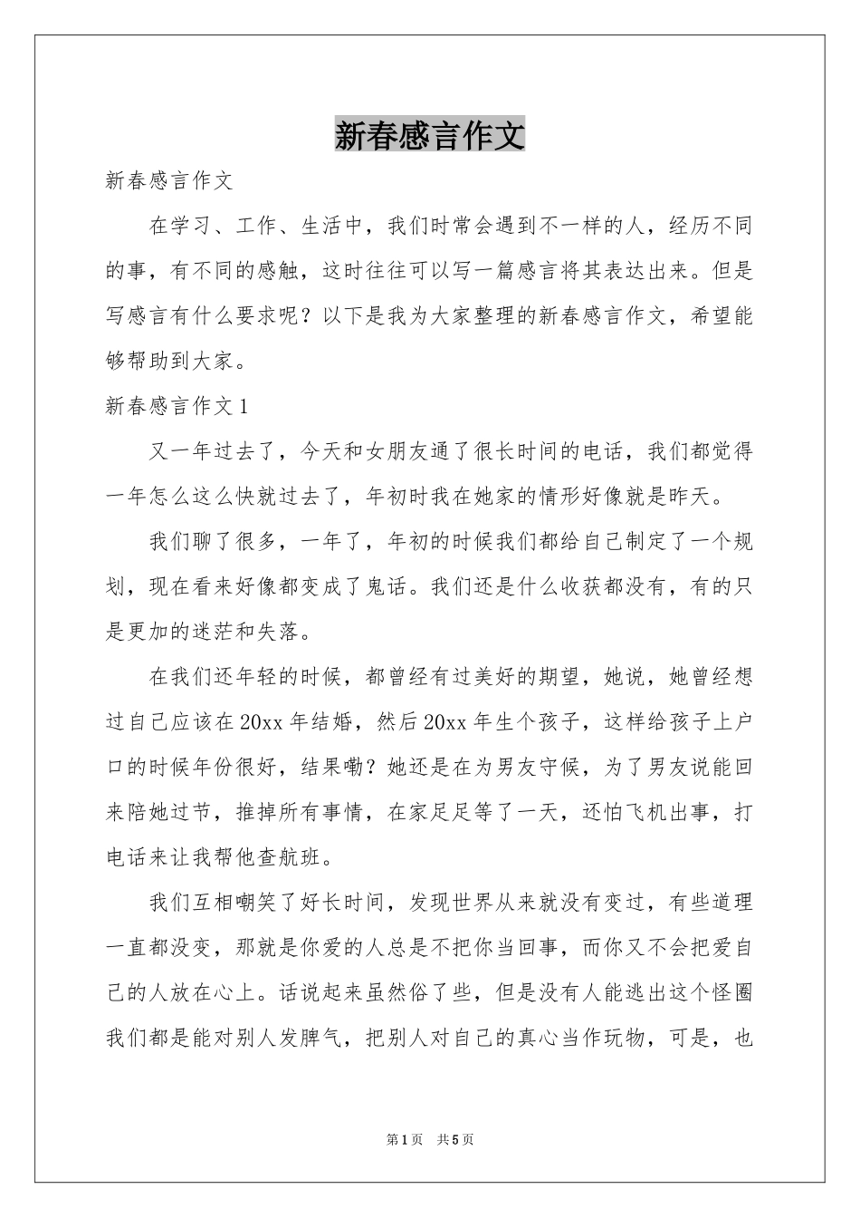 新春感言作文_第1页