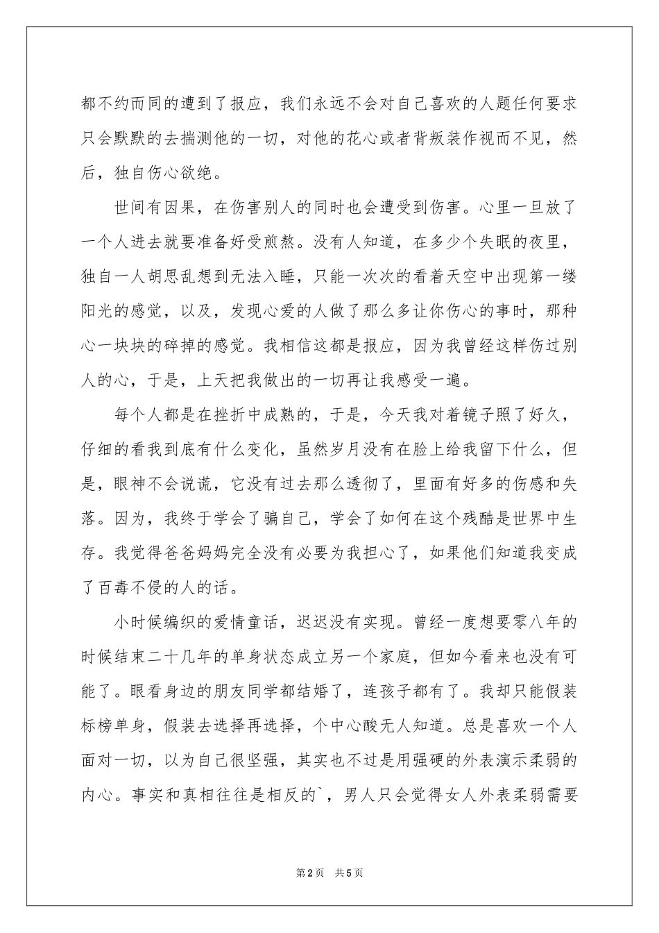 新春感言作文_第2页