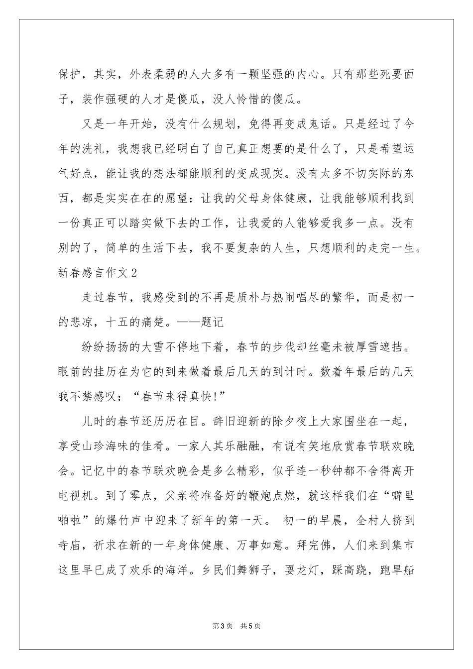 新春感言作文_第3页