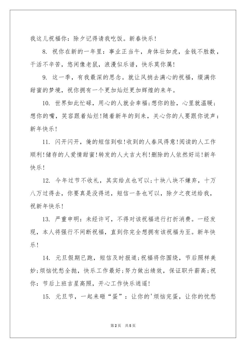 新春团圆美满元旦贺词_第2页