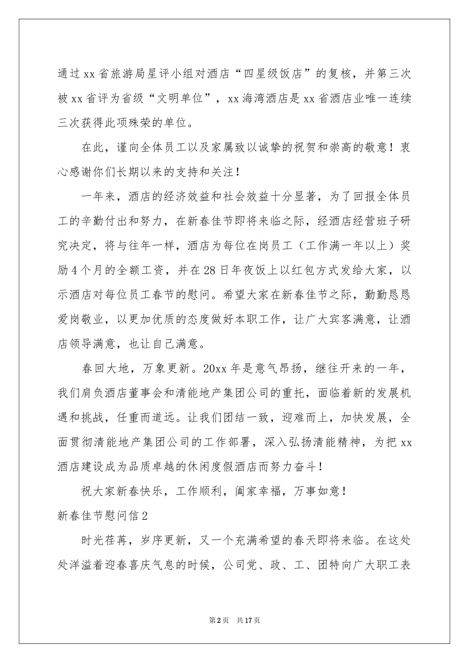 新春佳节慰问信_第2页