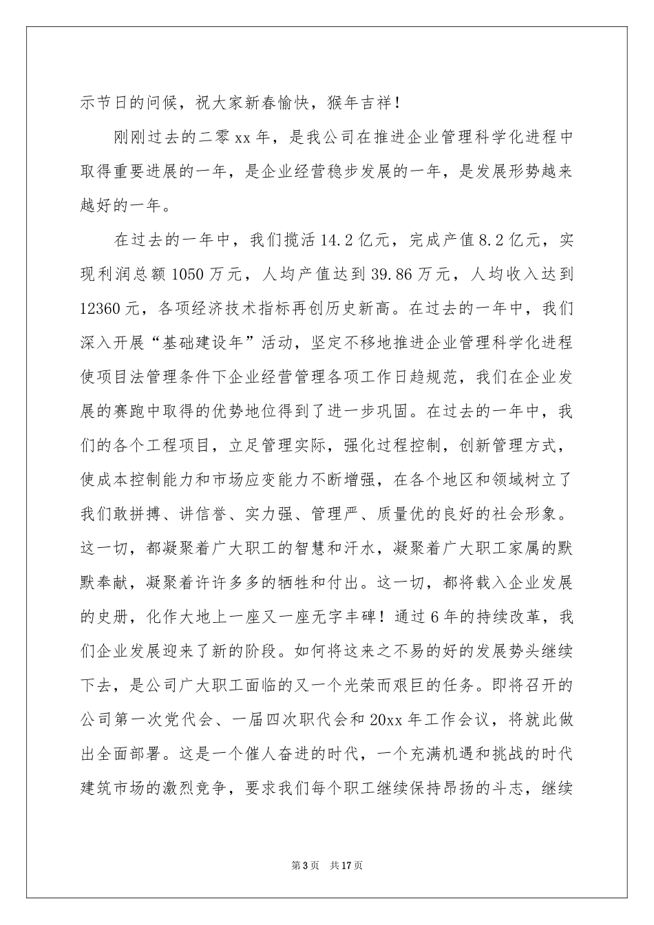新春佳节慰问信_第3页