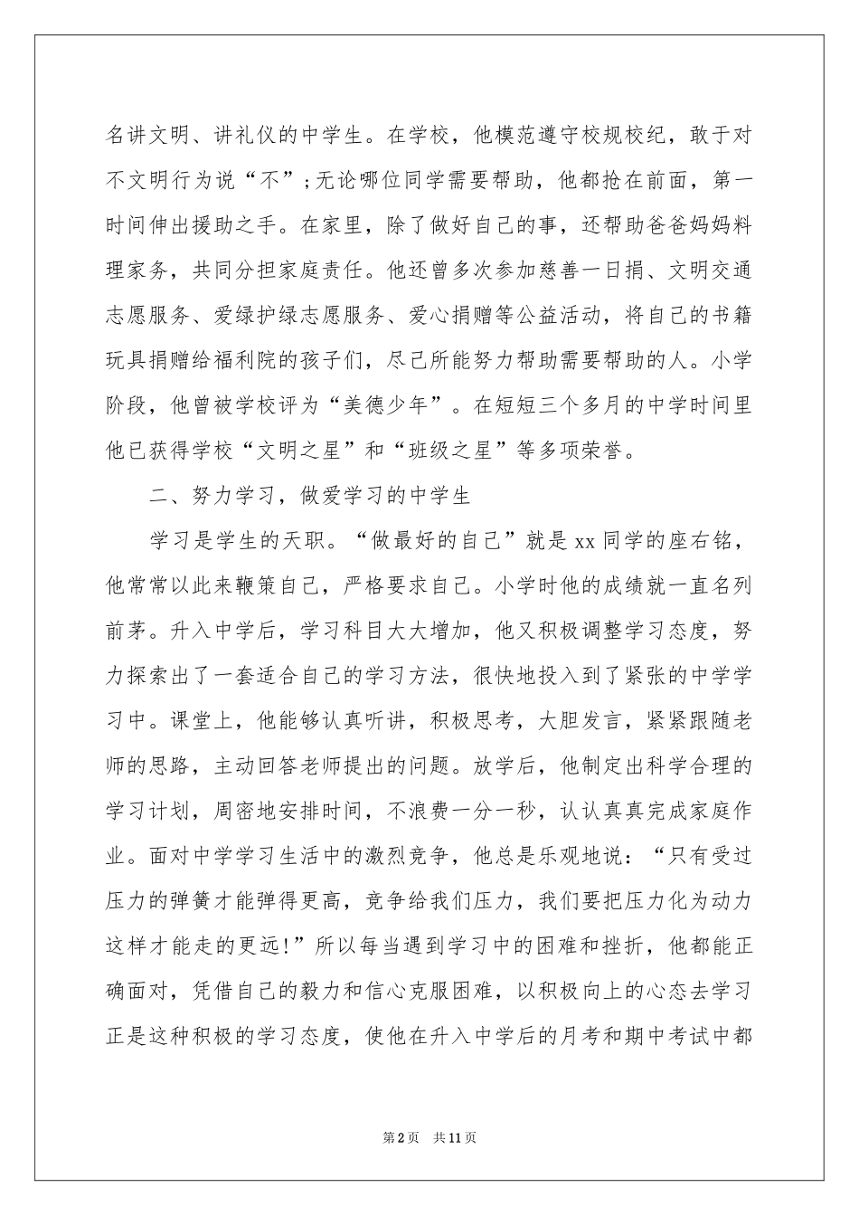 新时代好少年的事迹材料_第2页