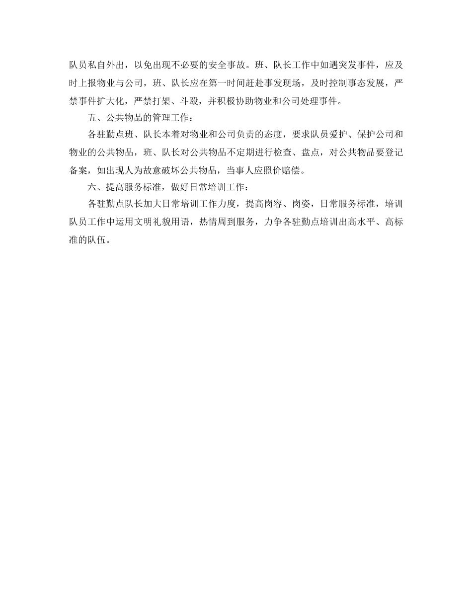 保安下一步工作计划 _第3页