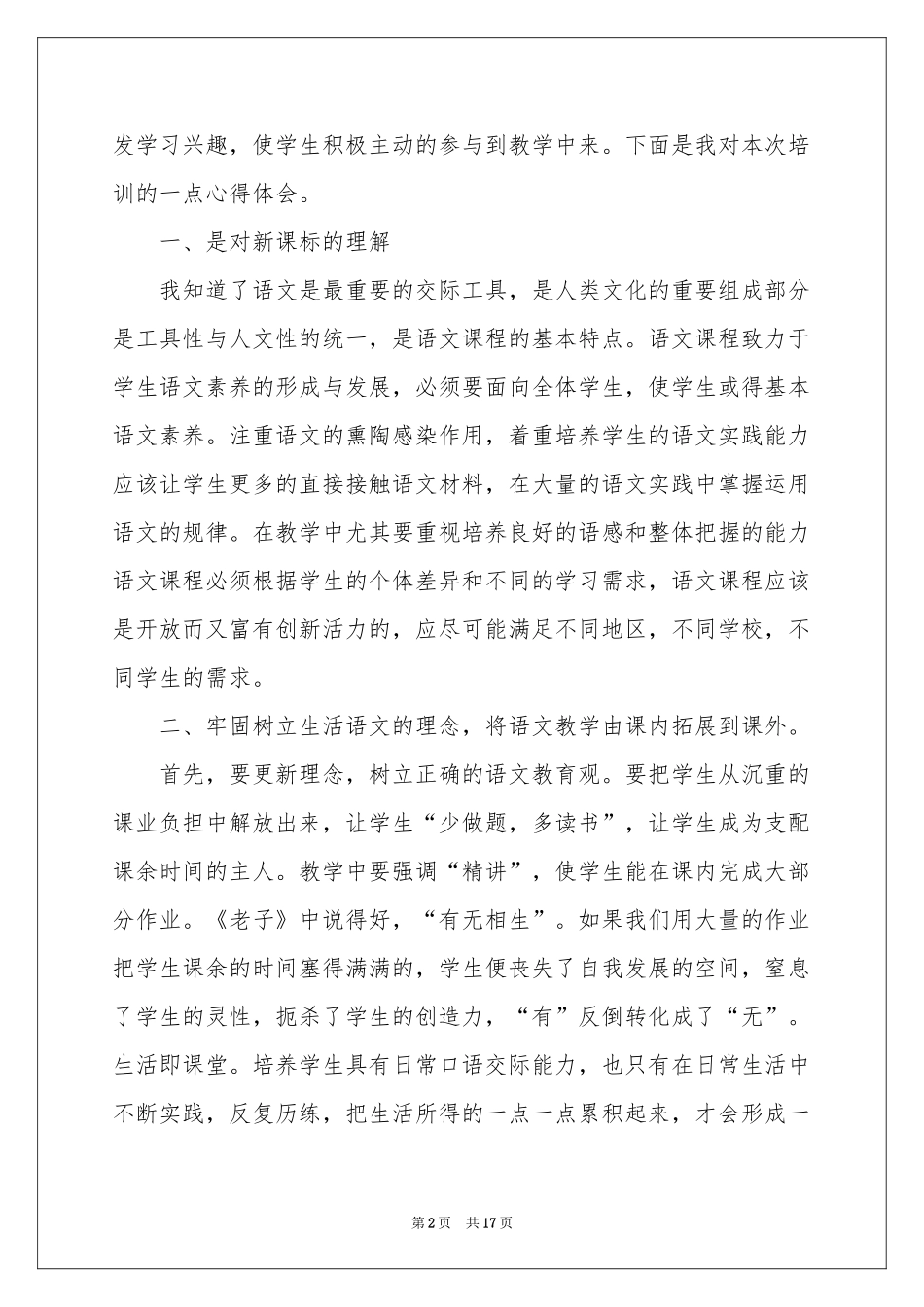 新教材专题培训体会心得_第2页