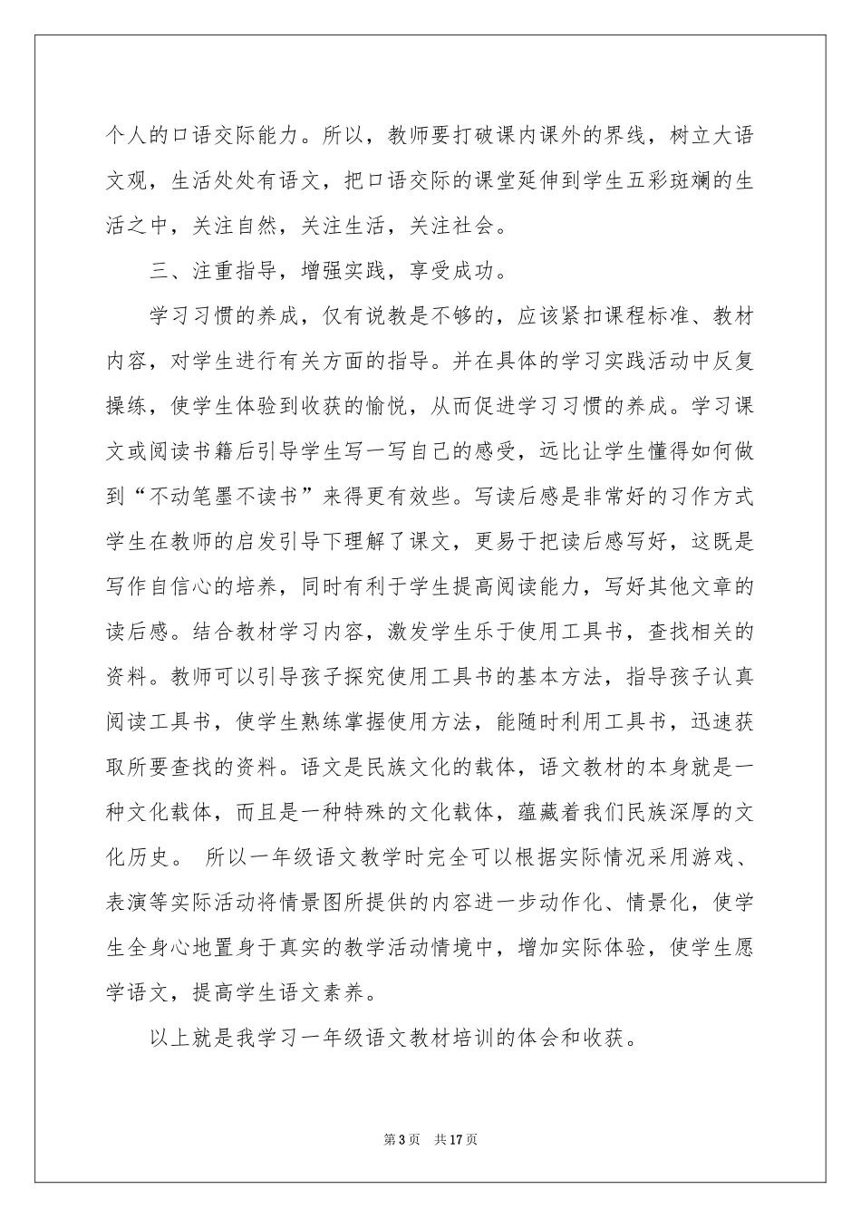 新教材专题培训体会心得_第3页