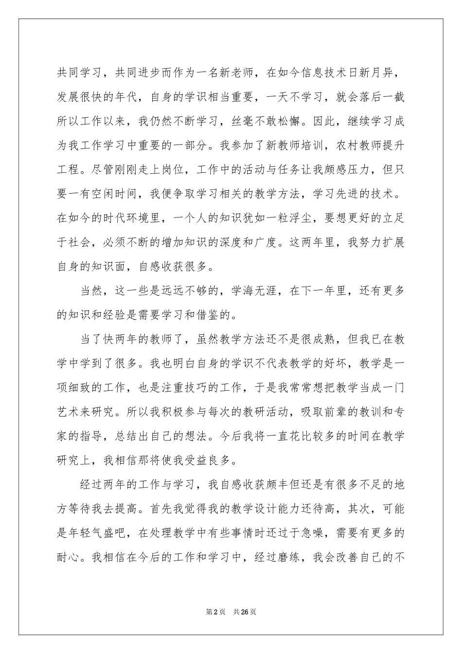 新教师转正自我鉴定_第2页