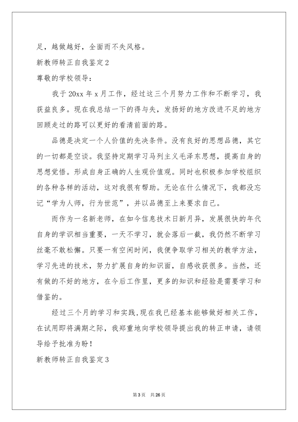 新教师转正自我鉴定_第3页