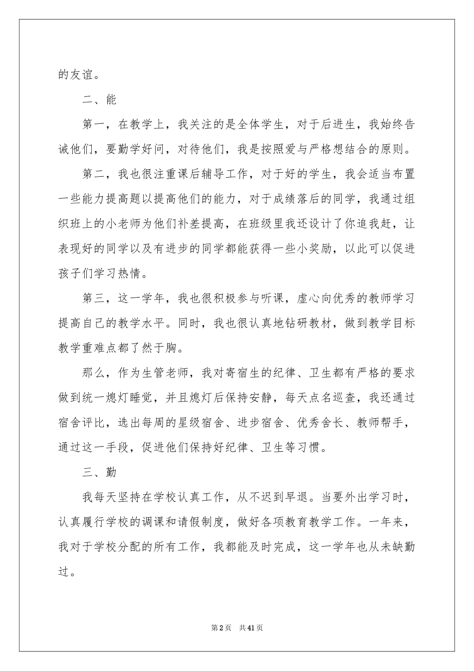 新教师述职报告15篇_第2页