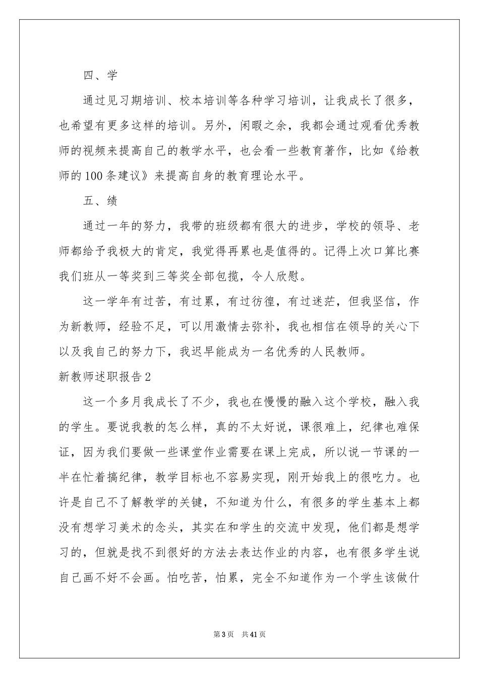 新教师述职报告15篇_第3页