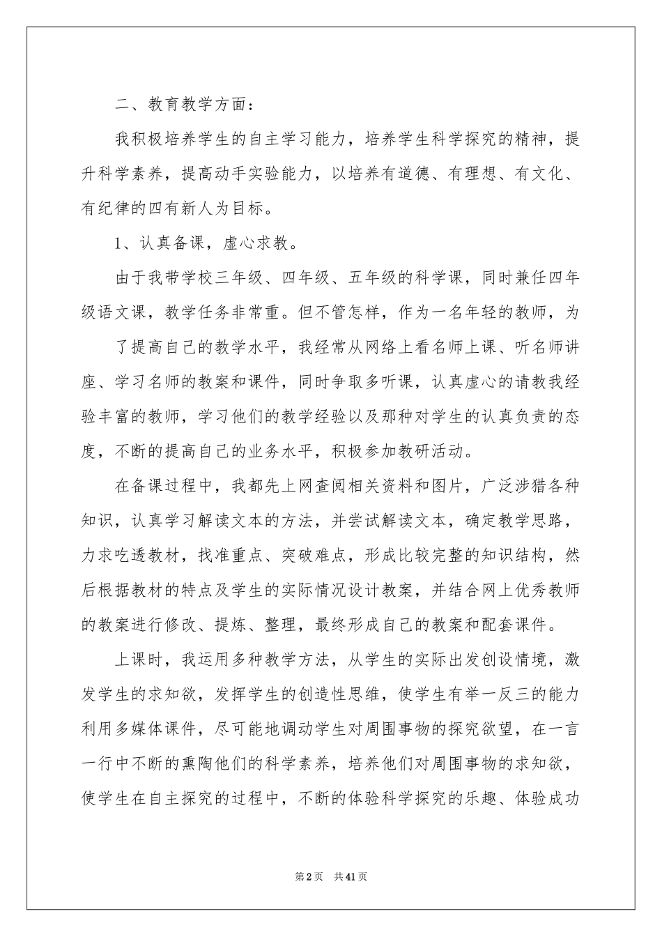 新教师见习期工作参考总结_第2页