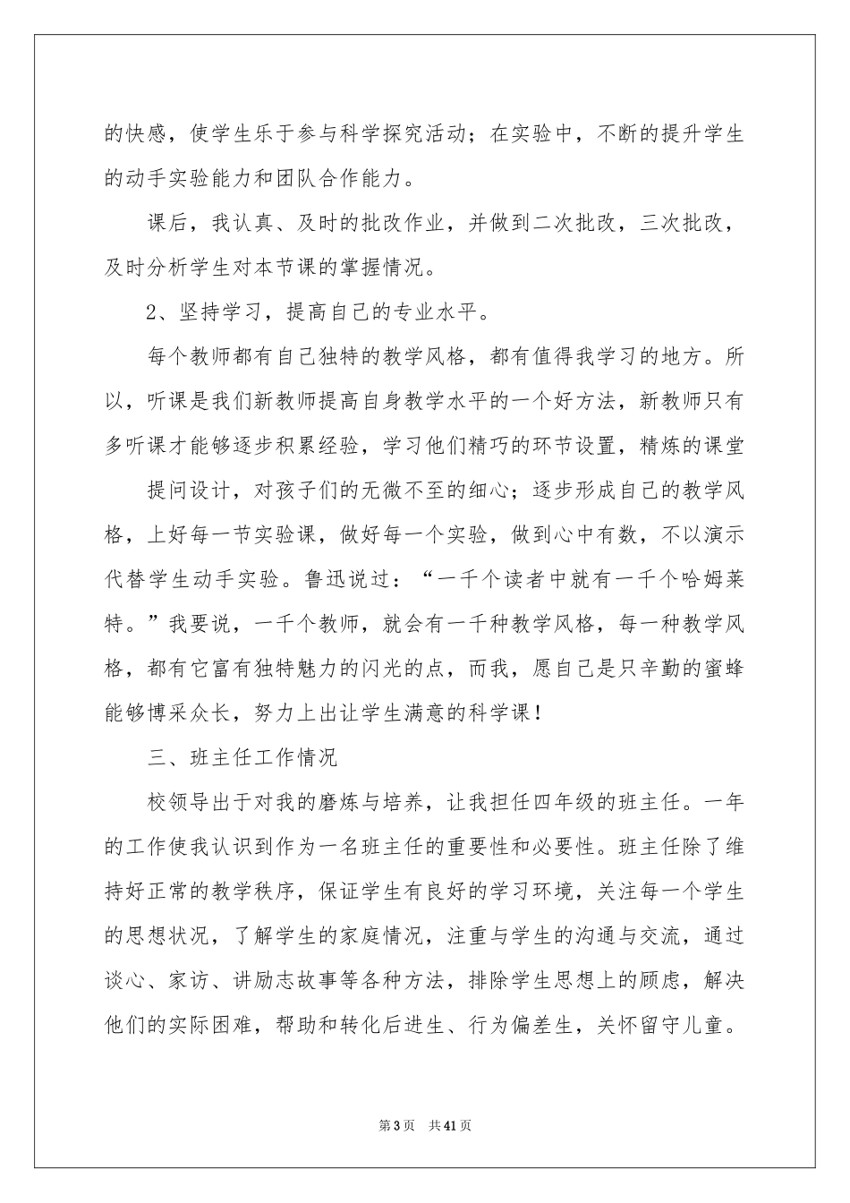 新教师见习期工作参考总结_第3页