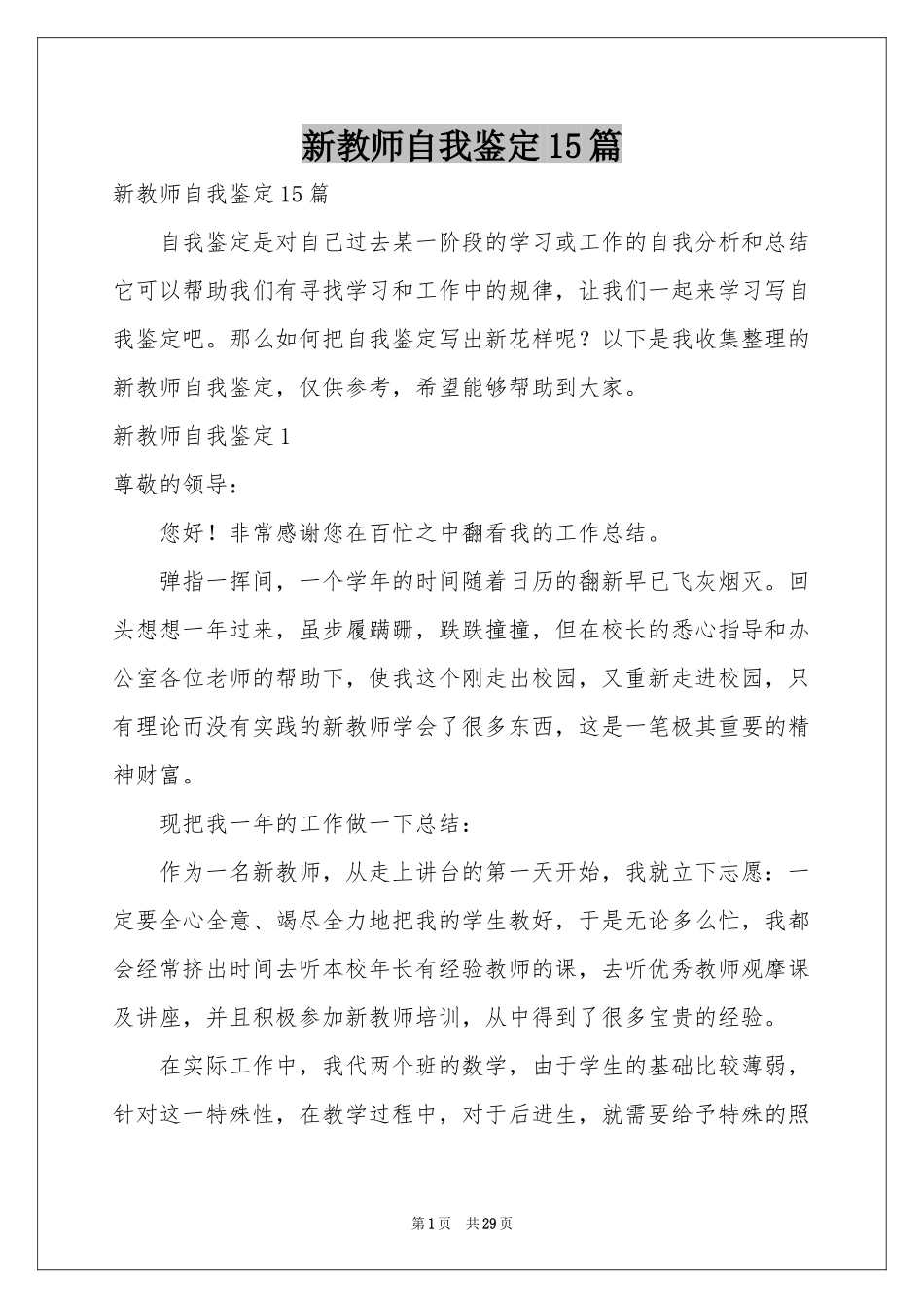 新教师自我鉴定15篇_第1页