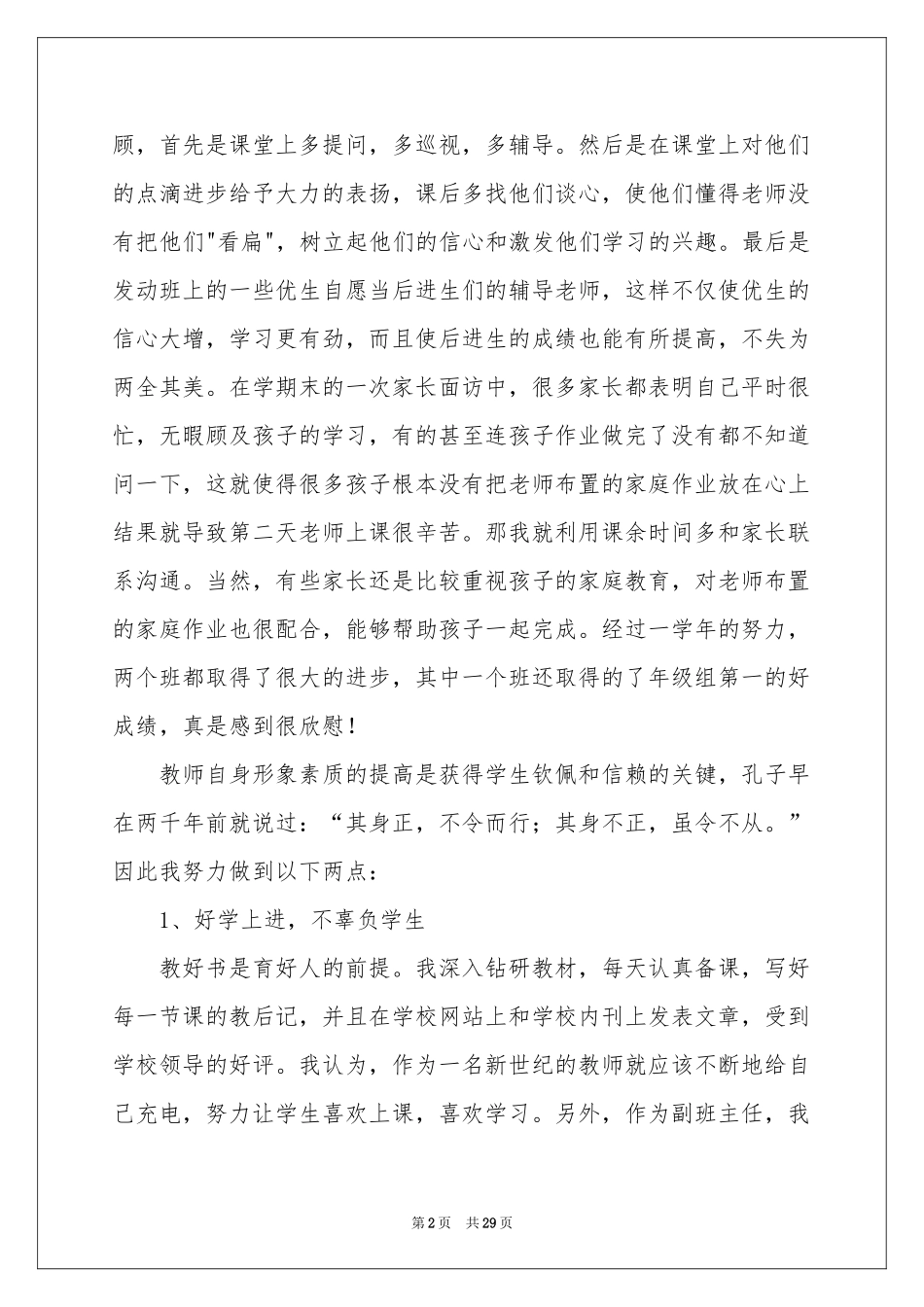 新教师自我鉴定15篇_第2页