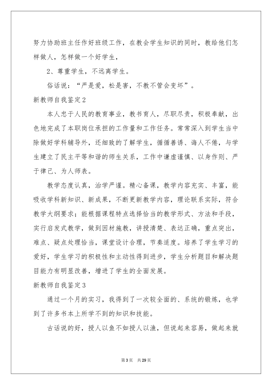 新教师自我鉴定15篇_第3页
