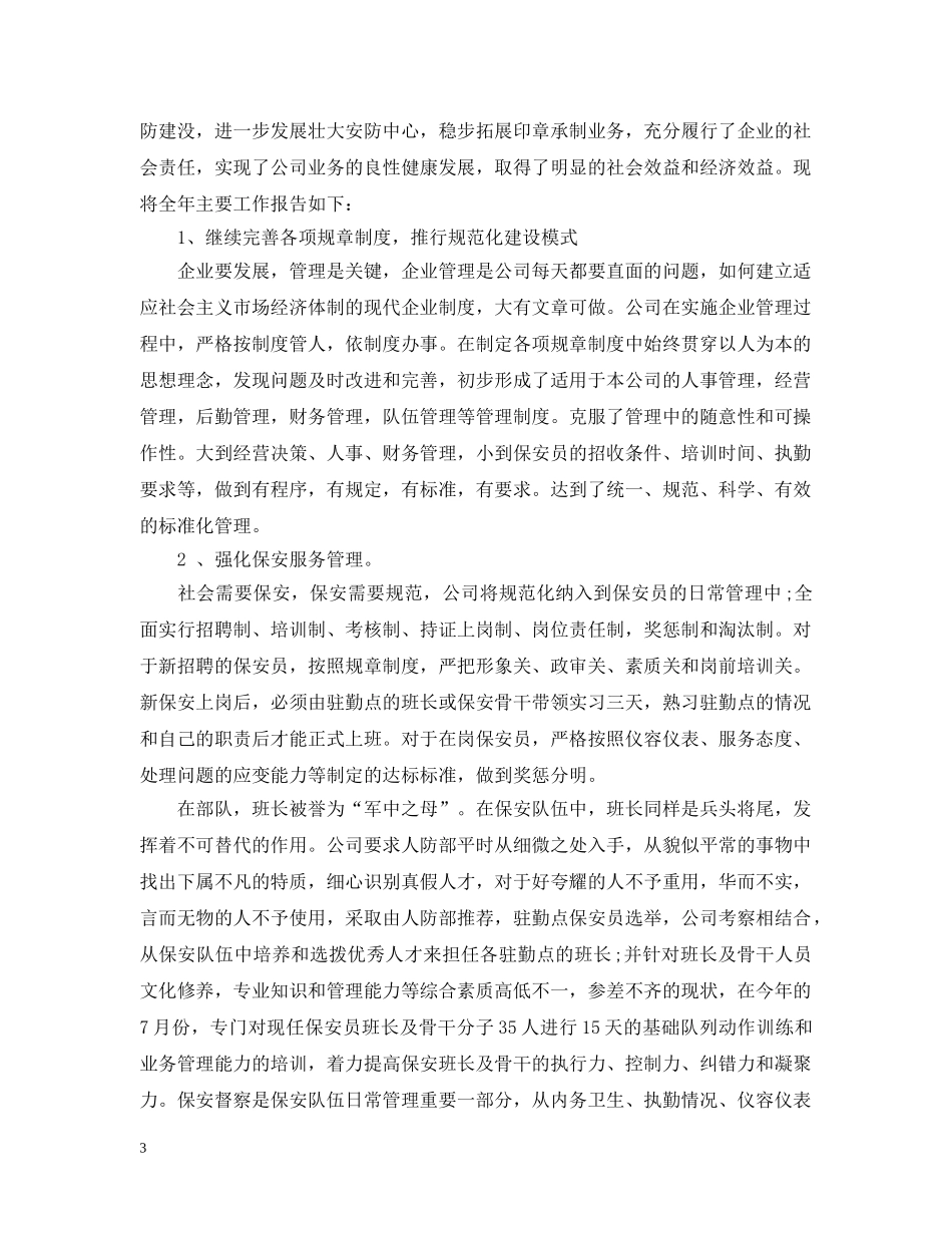 保安一年的总结报告 _第3页