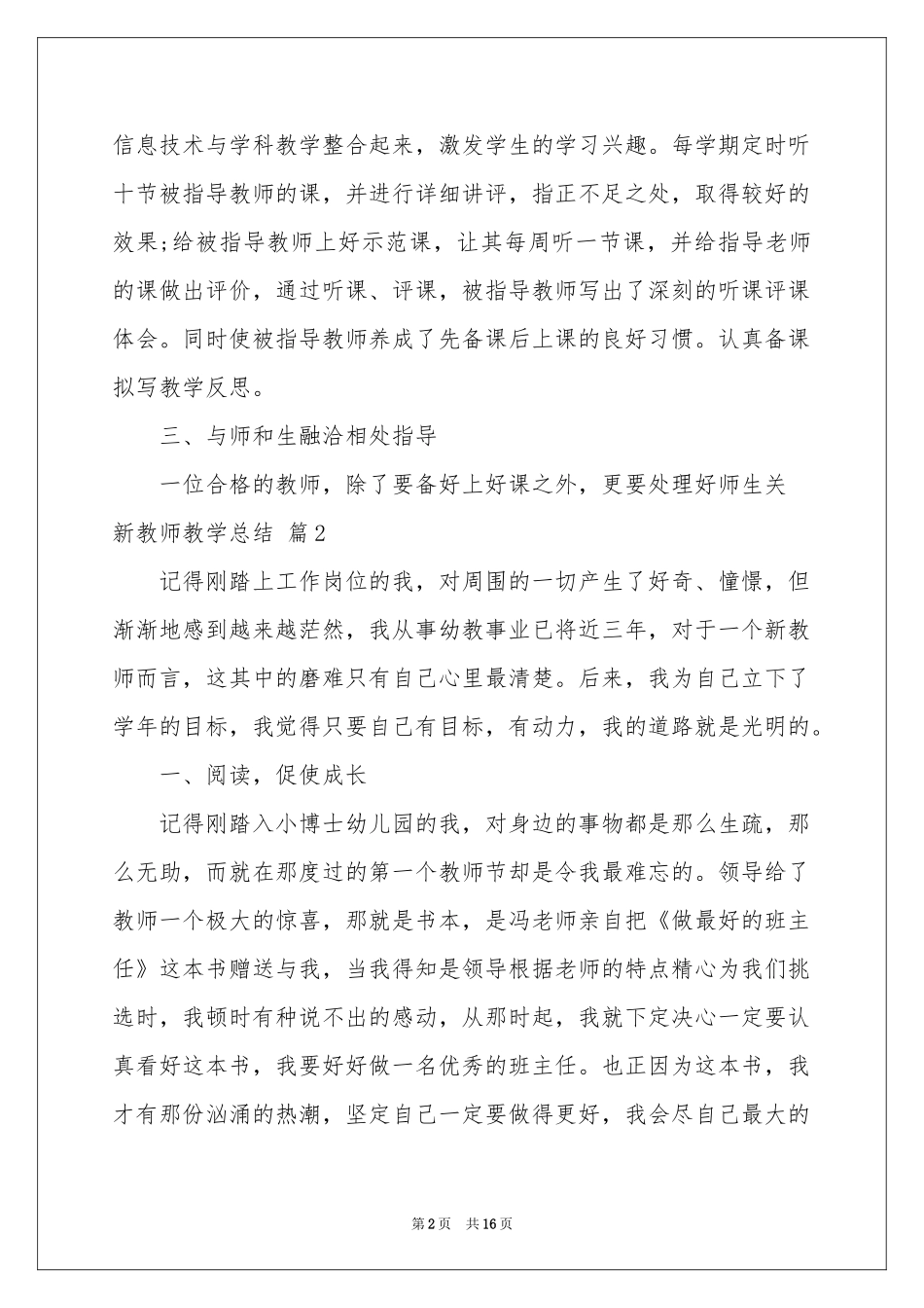 新教师教学参考总结集合7篇_第2页
