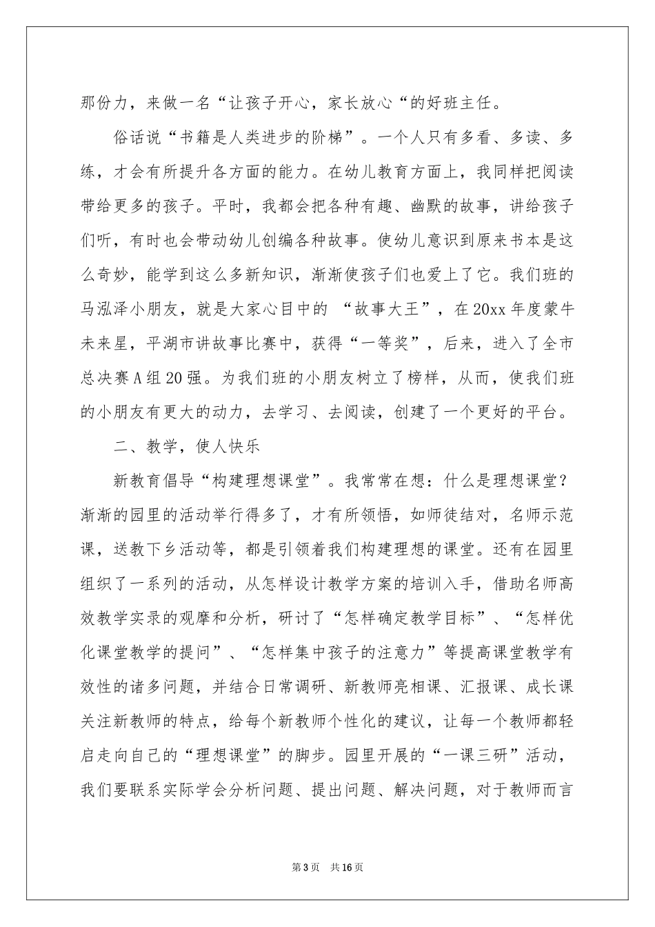 新教师教学参考总结集合7篇_第3页