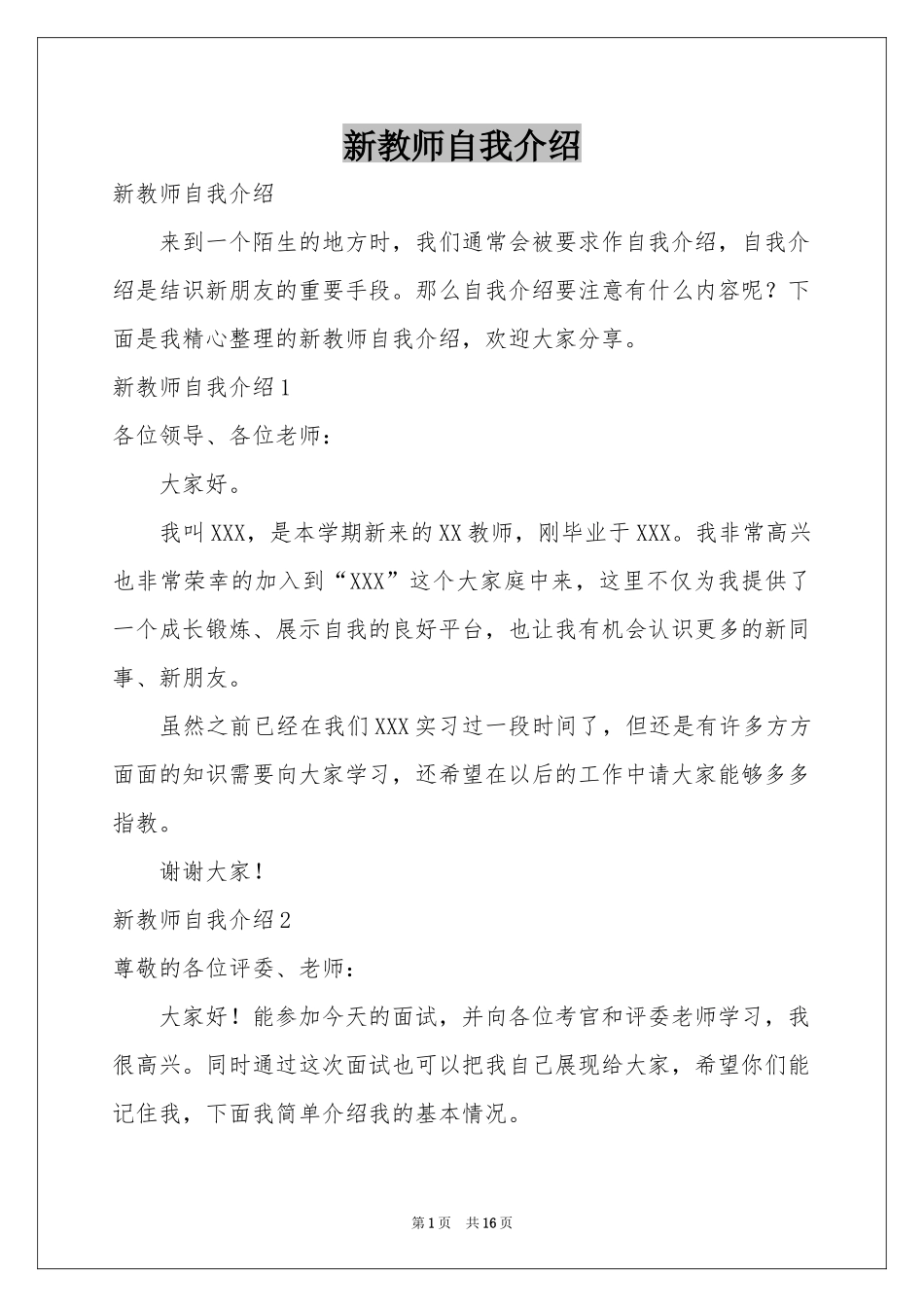 新教师自我介绍_第1页