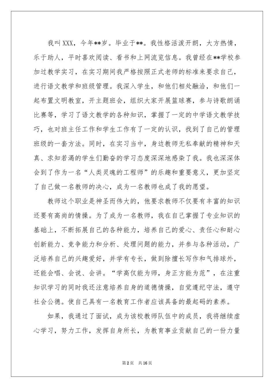新教师自我介绍_第2页