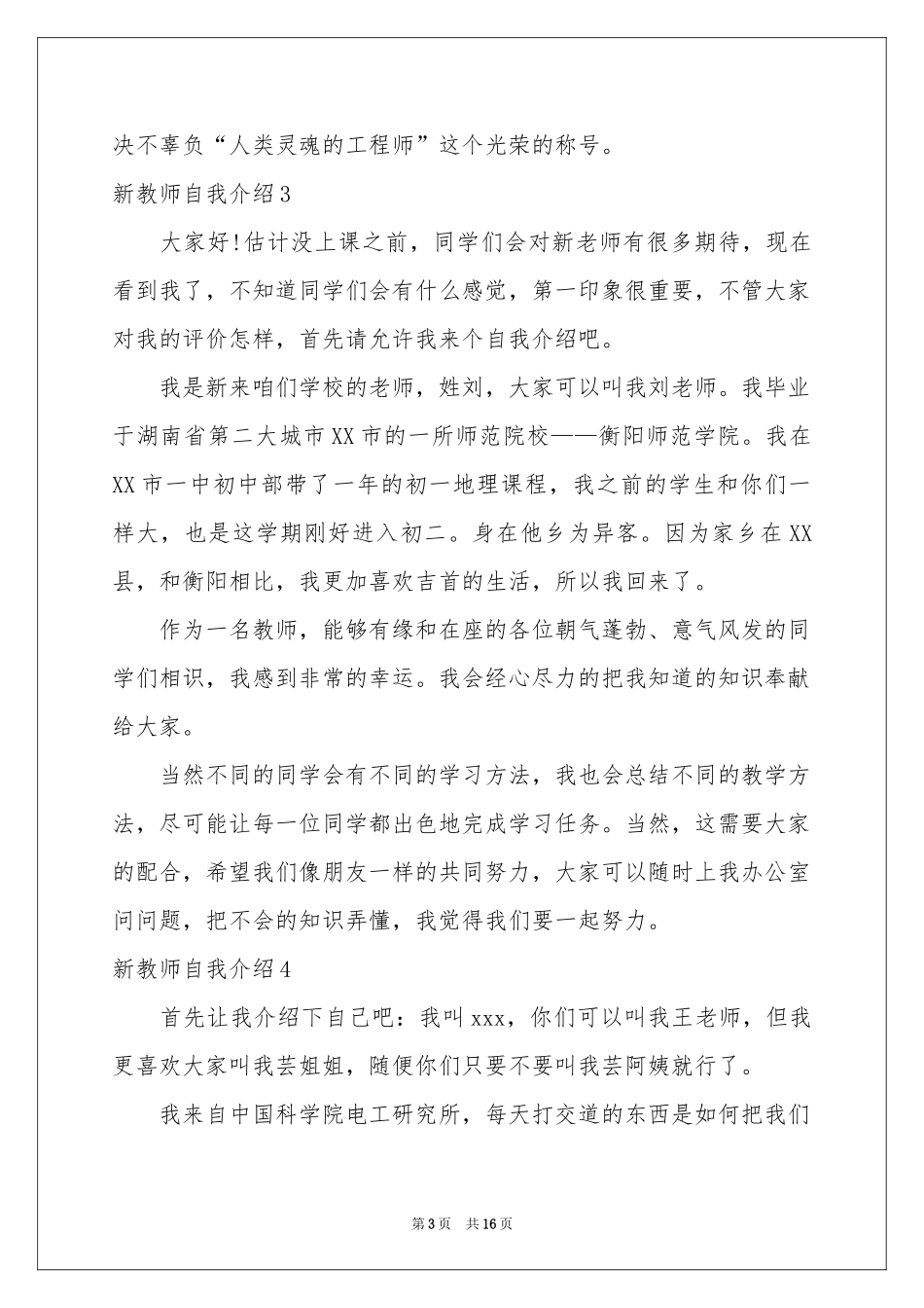 新教师自我介绍_第3页