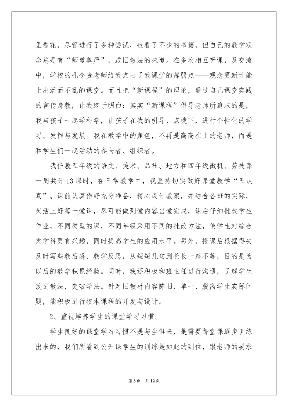 新教师的工作参考总结三篇_第3页