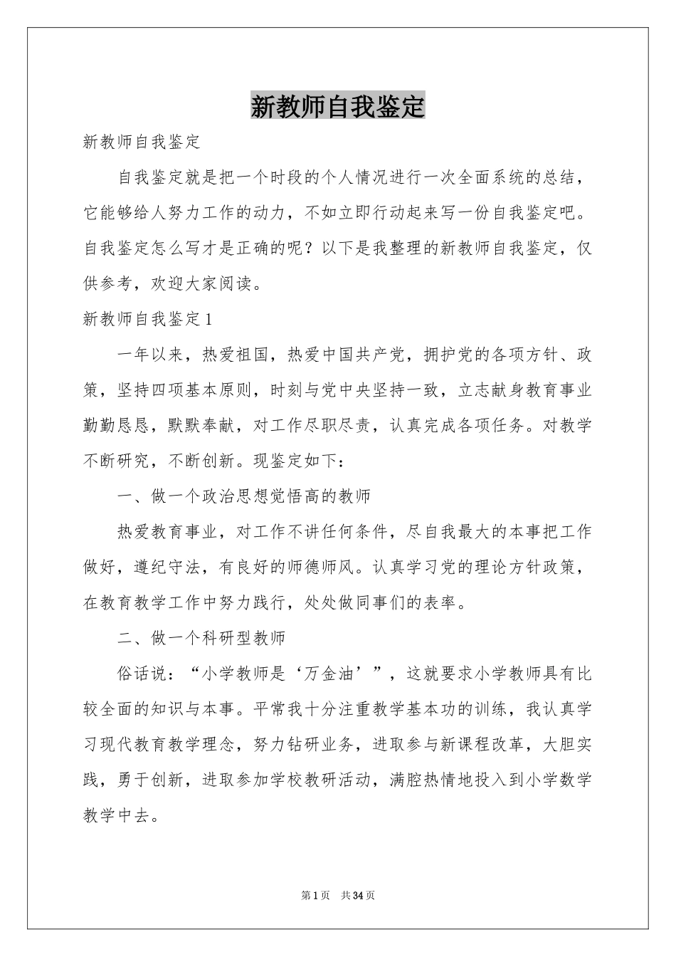 新教师自我鉴定_第1页
