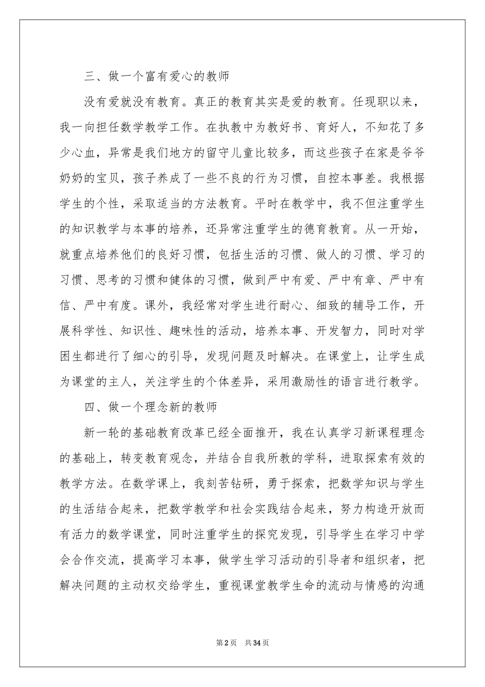 新教师自我鉴定_第2页