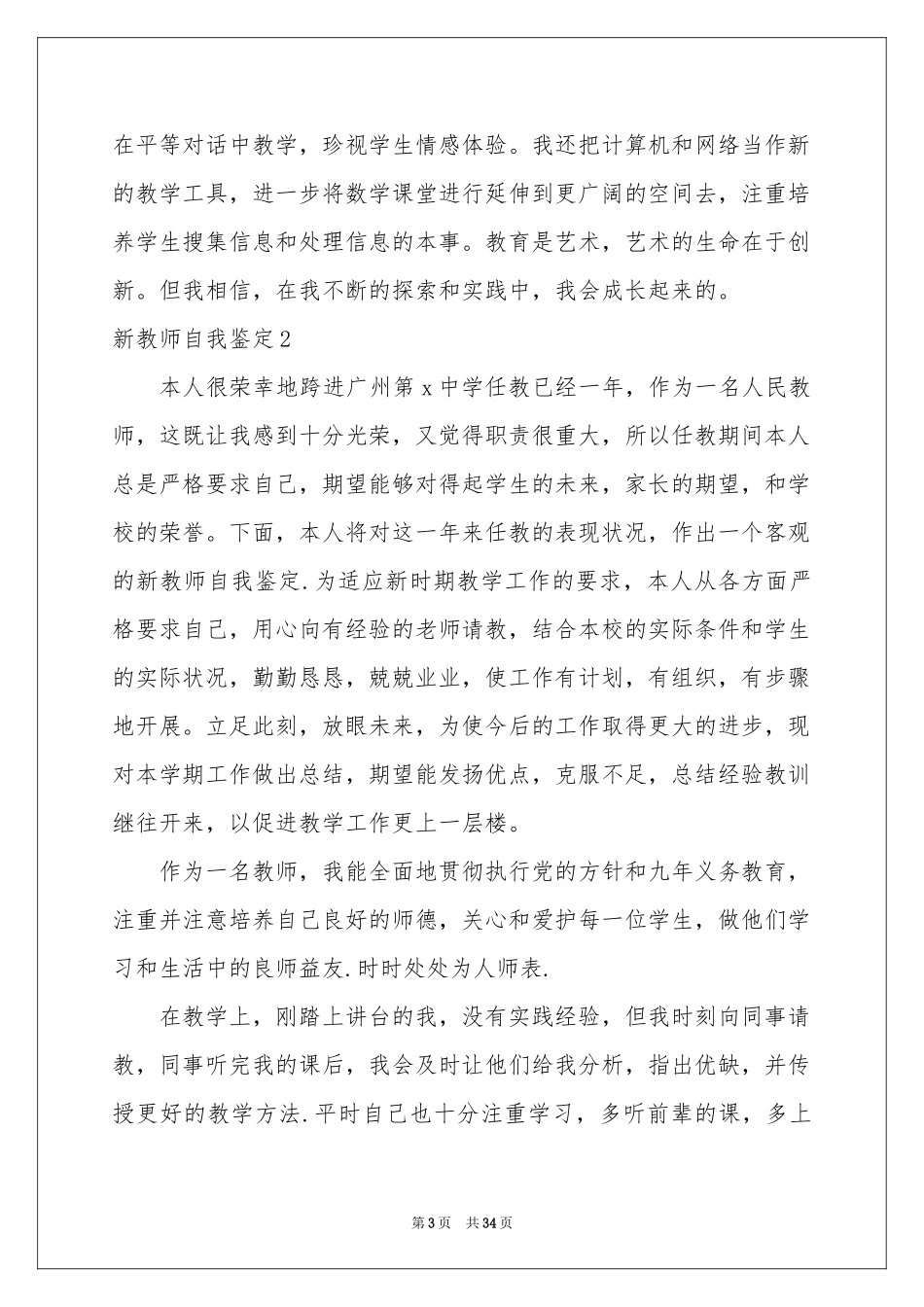 新教师自我鉴定_第3页